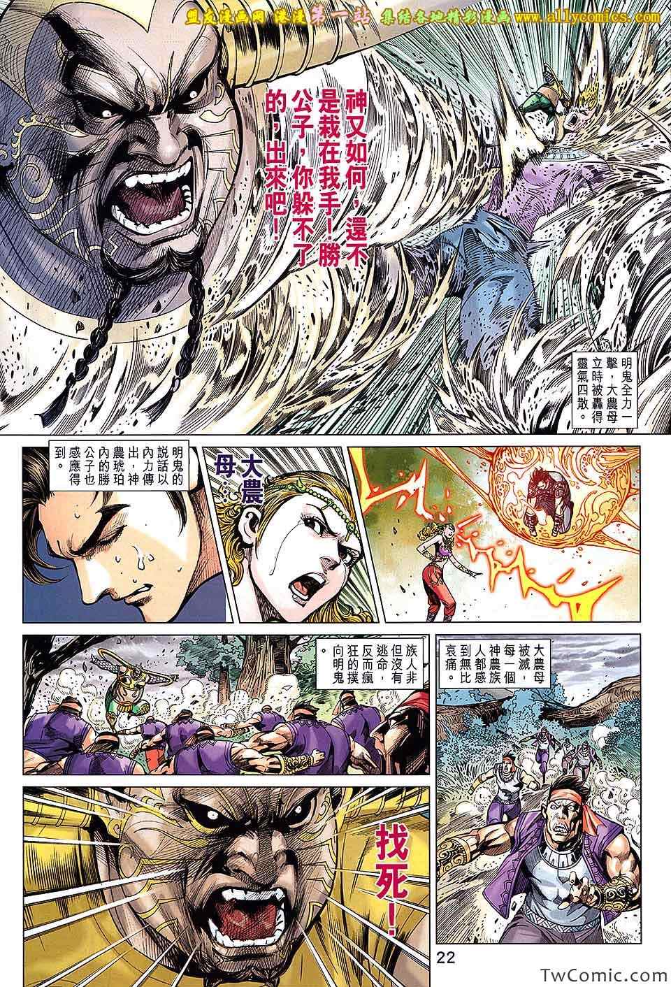 《春秋战雄》漫画最新章节第188回免费下拉式在线观看章节第【23】张图片