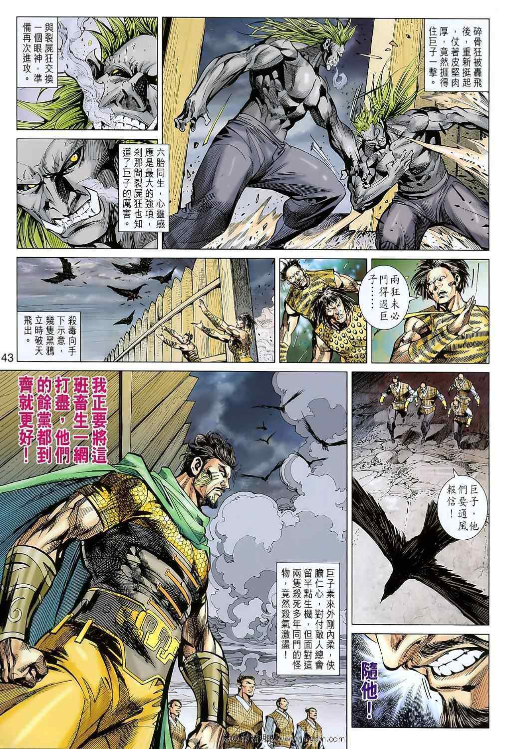 《春秋战雄》漫画最新章节第107回免费下拉式在线观看章节第【41】张图片