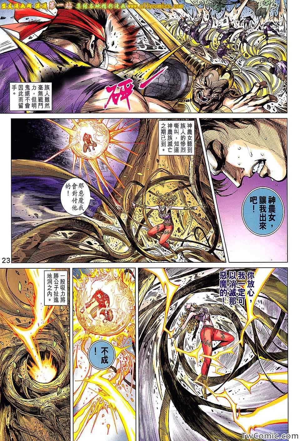 《春秋战雄》漫画最新章节第188回免费下拉式在线观看章节第【24】张图片