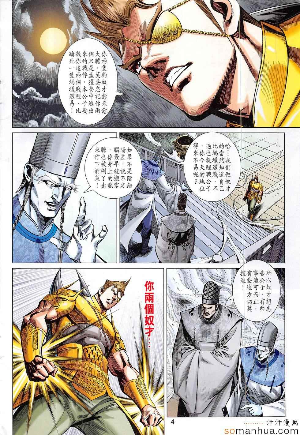 《春秋战雄》漫画最新章节第300回免费下拉式在线观看章节第【4】张图片