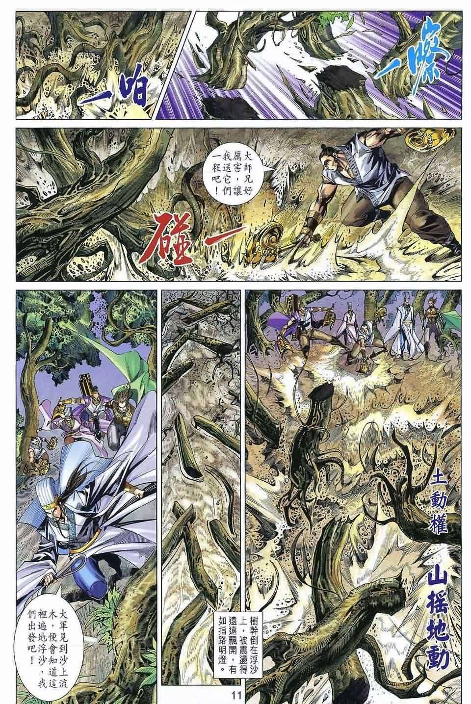 《春秋战雄》漫画最新章节第38回免费下拉式在线观看章节第【11】张图片