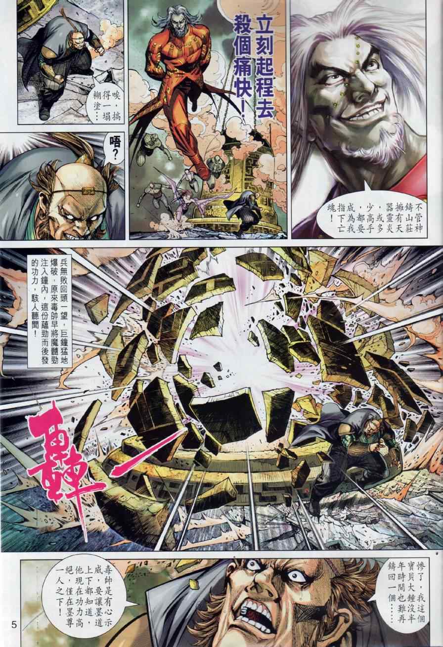 《春秋战雄》漫画最新章节第12回免费下拉式在线观看章节第【5】张图片