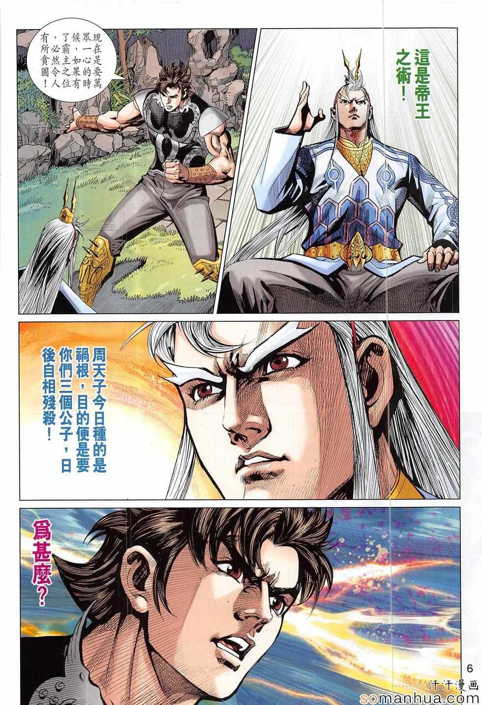 《春秋战雄》漫画最新章节第313回免费下拉式在线观看章节第【6】张图片