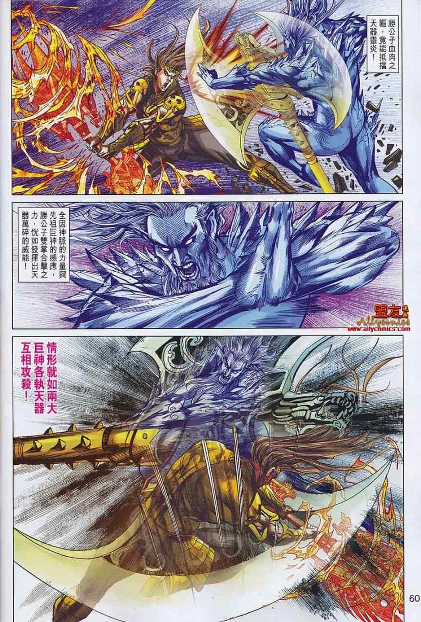 《春秋战雄》漫画最新章节第56回免费下拉式在线观看章节第【56】张图片