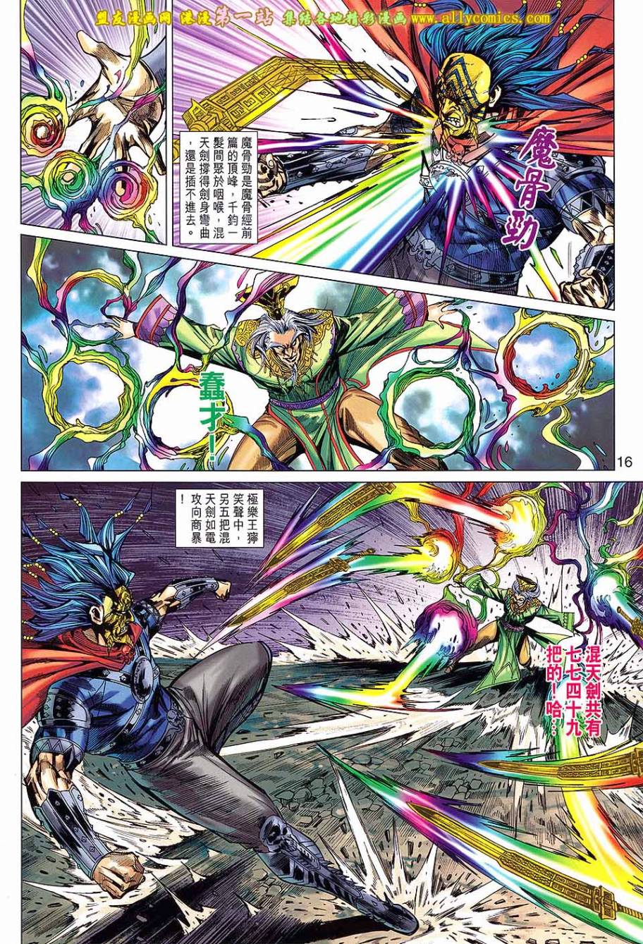 《春秋战雄》漫画最新章节第172回免费下拉式在线观看章节第【16】张图片