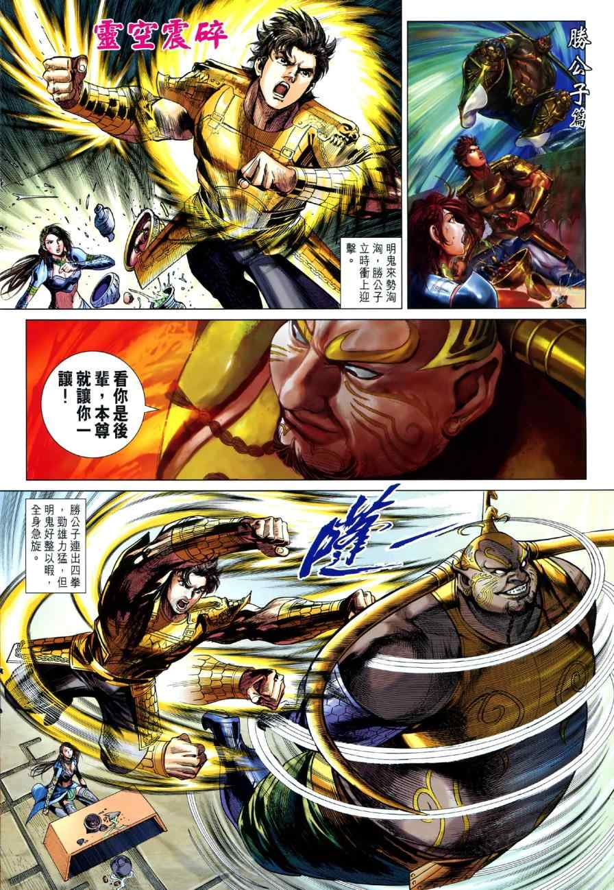 《春秋战雄》漫画最新章节第45回免费下拉式在线观看章节第【21】张图片