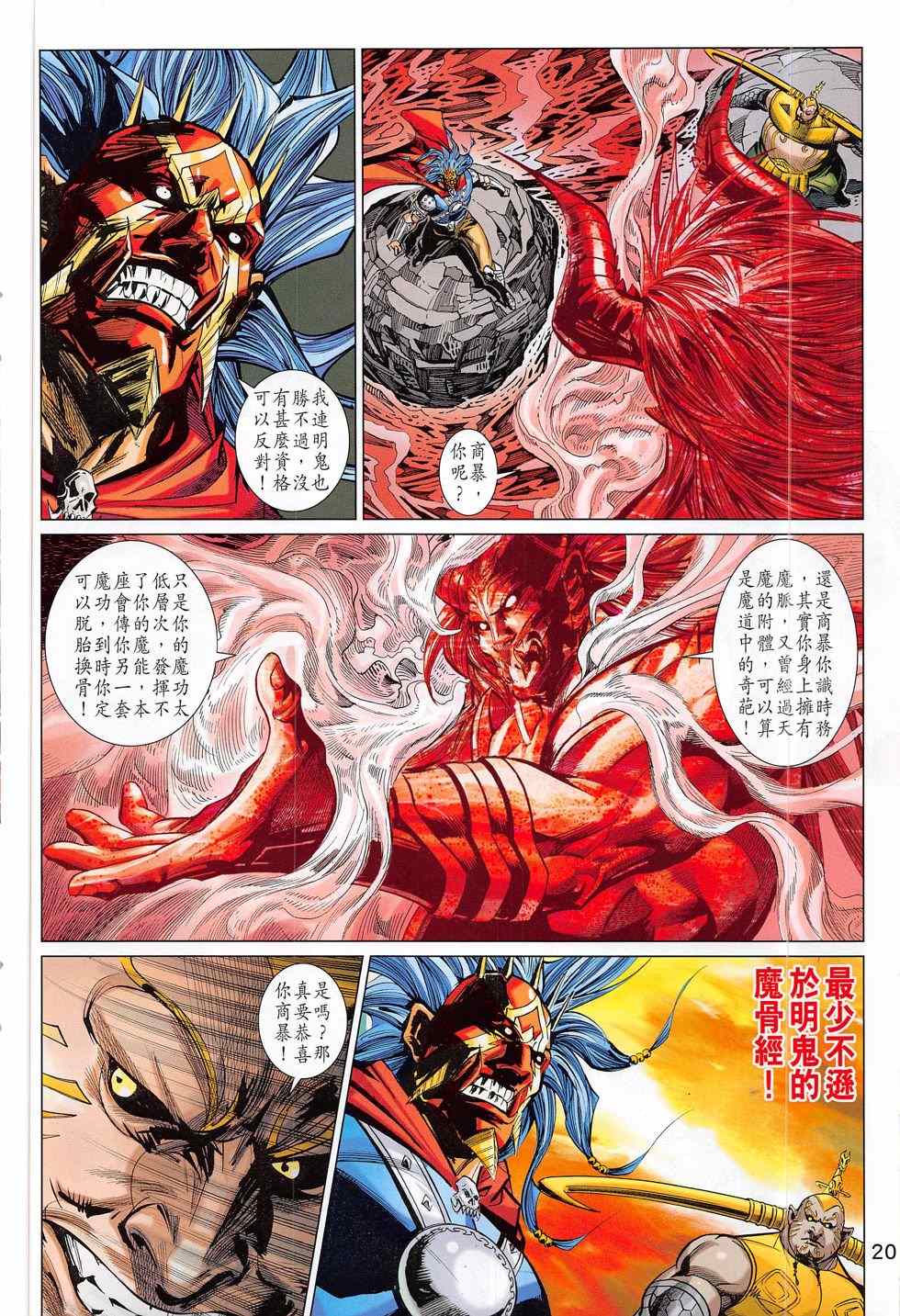 《春秋战雄》漫画最新章节第282回免费下拉式在线观看章节第【20】张图片