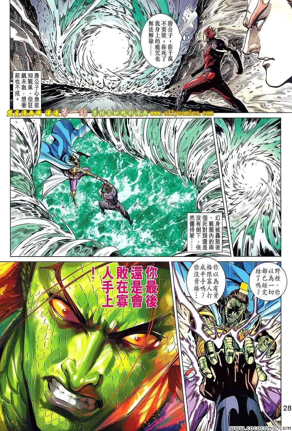 《春秋战雄》漫画最新章节第180回免费下拉式在线观看章节第【28】张图片