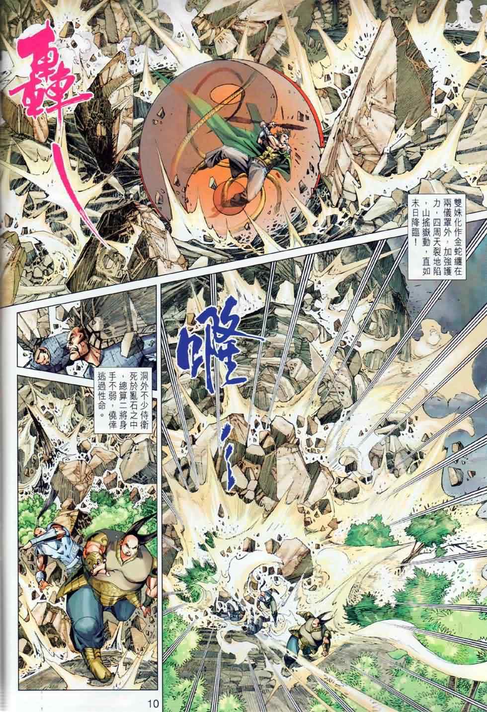 《春秋战雄》漫画最新章节第28回免费下拉式在线观看章节第【10】张图片