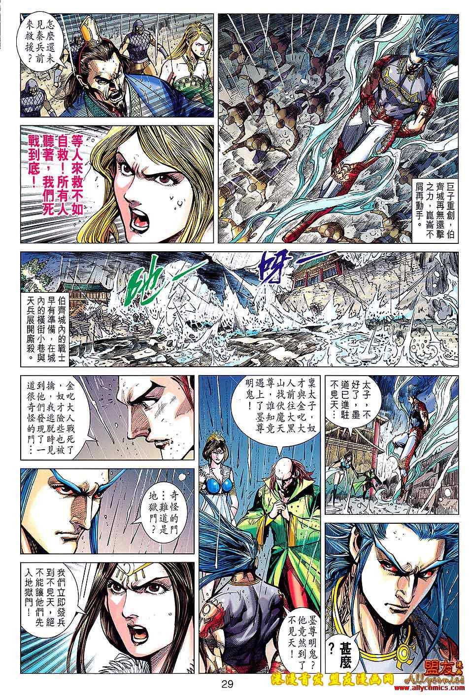 《春秋战雄》漫画最新章节第120回免费下拉式在线观看章节第【28】张图片