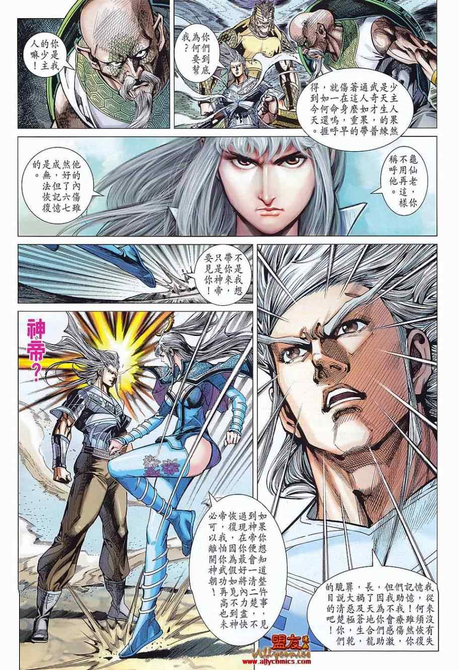 《春秋战雄》漫画最新章节第74回免费下拉式在线观看章节第【6】张图片