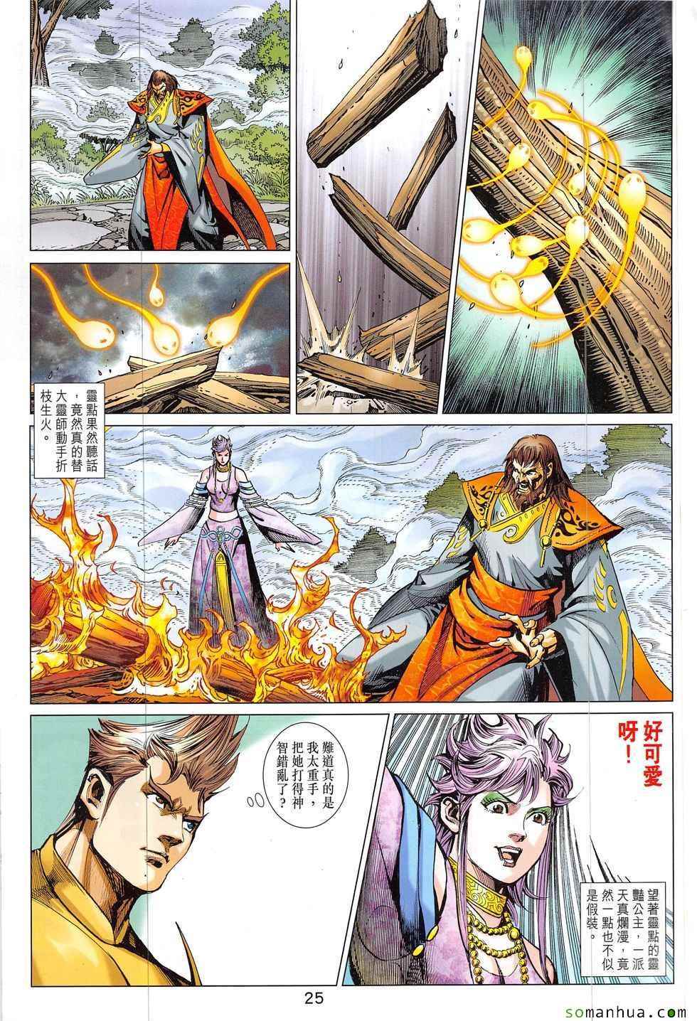 《春秋战雄》漫画最新章节第328回免费下拉式在线观看章节第【25】张图片