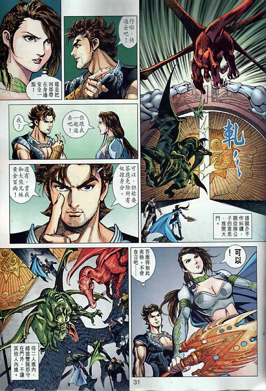 《春秋战雄》漫画最新章节第3回免费下拉式在线观看章节第【29】张图片