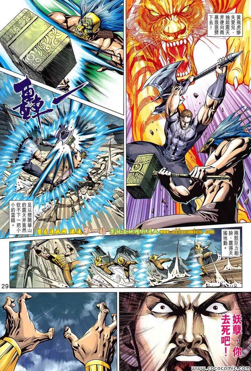 《春秋战雄》漫画最新章节第199回免费下拉式在线观看章节第【29】张图片