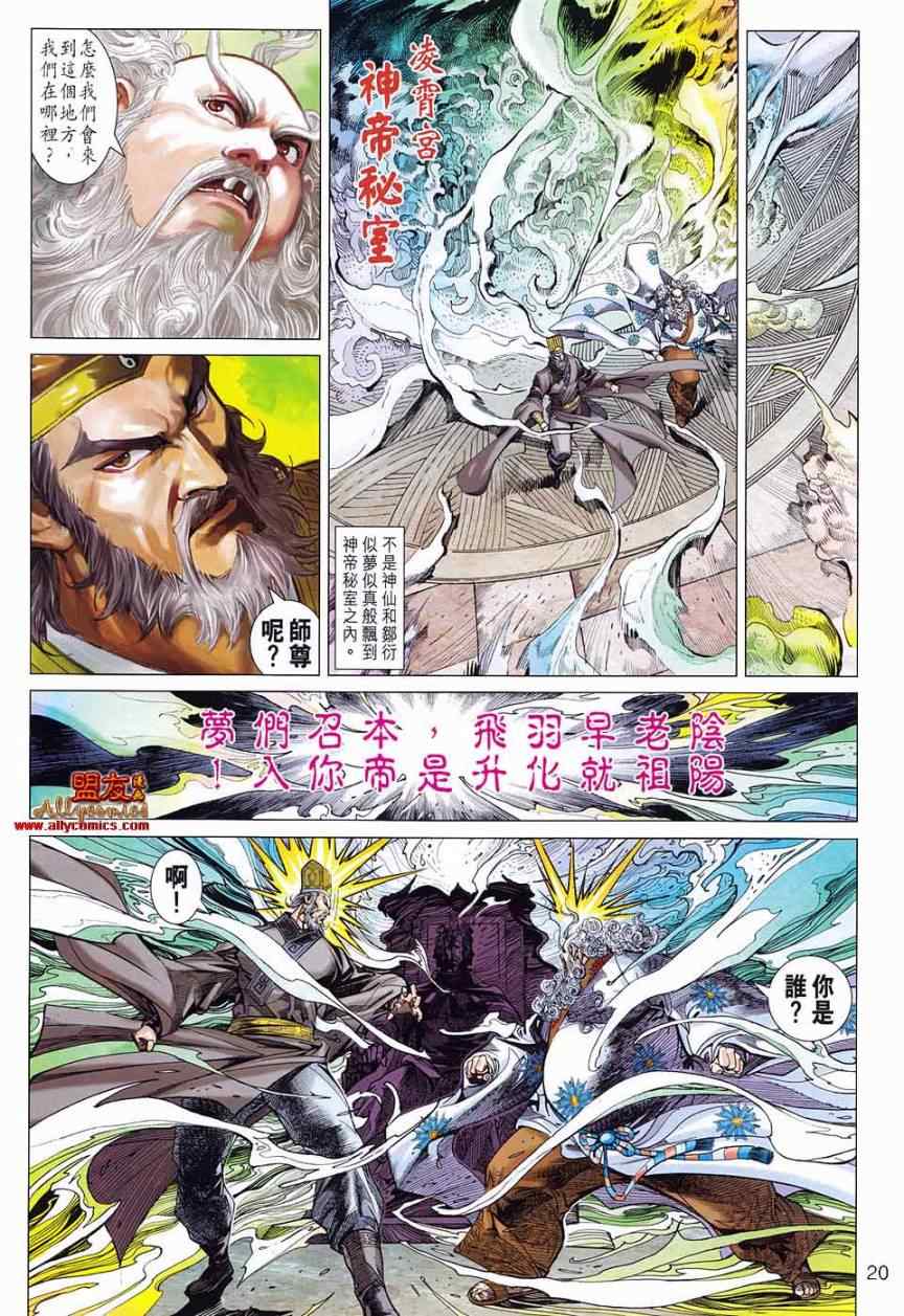 《春秋战雄》漫画最新章节第79回免费下拉式在线观看章节第【20】张图片