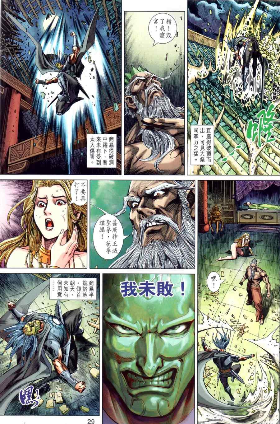 《春秋战雄》漫画最新章节第26回免费下拉式在线观看章节第【28】张图片