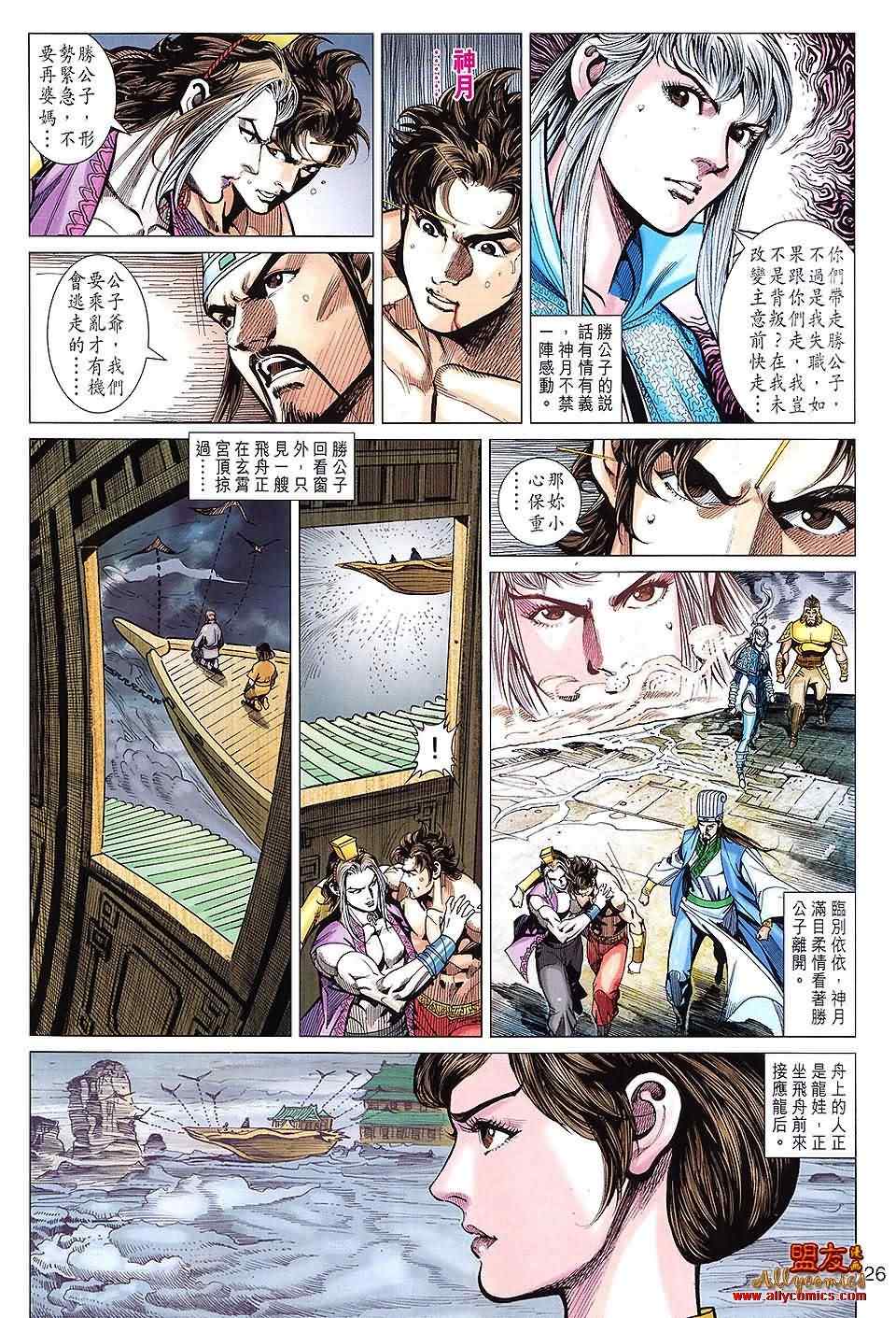 《春秋战雄》漫画最新章节第105回免费下拉式在线观看章节第【26】张图片