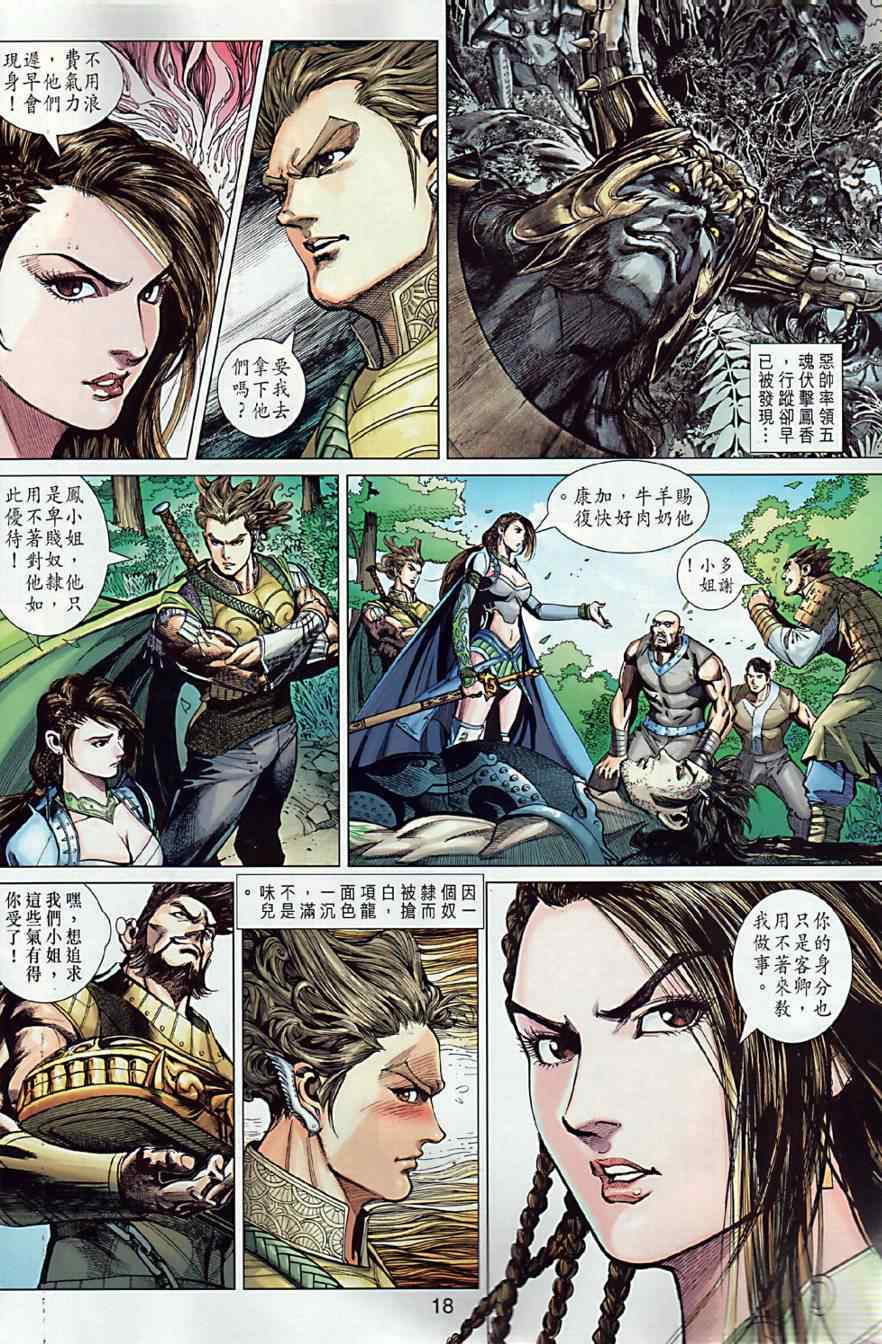 《春秋战雄》漫画最新章节第2回免费下拉式在线观看章节第【17】张图片