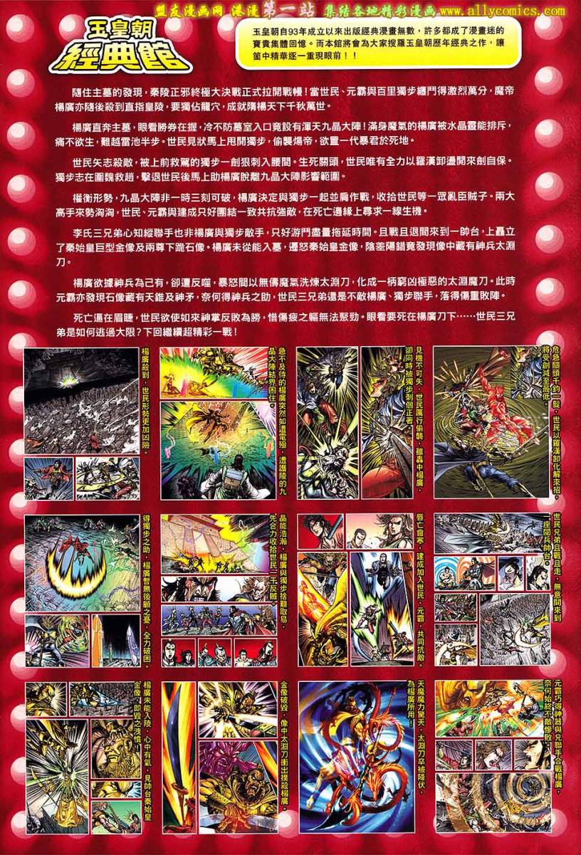 《春秋战雄》漫画最新章节第171回免费下拉式在线观看章节第【34】张图片