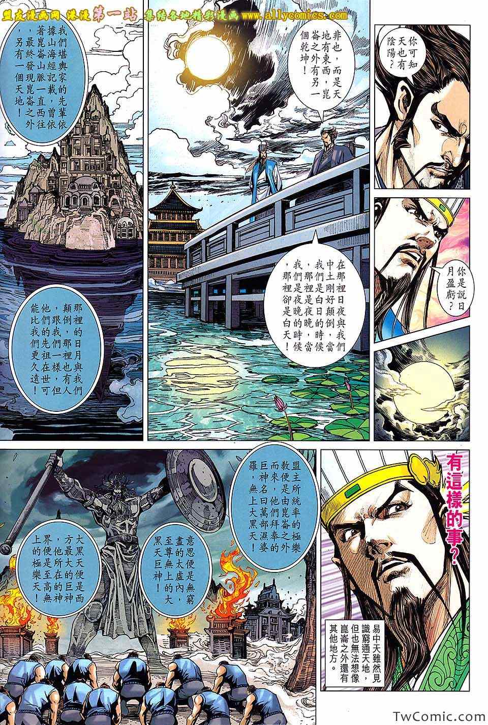 《春秋战雄》漫画最新章节第184回免费下拉式在线观看章节第【29】张图片