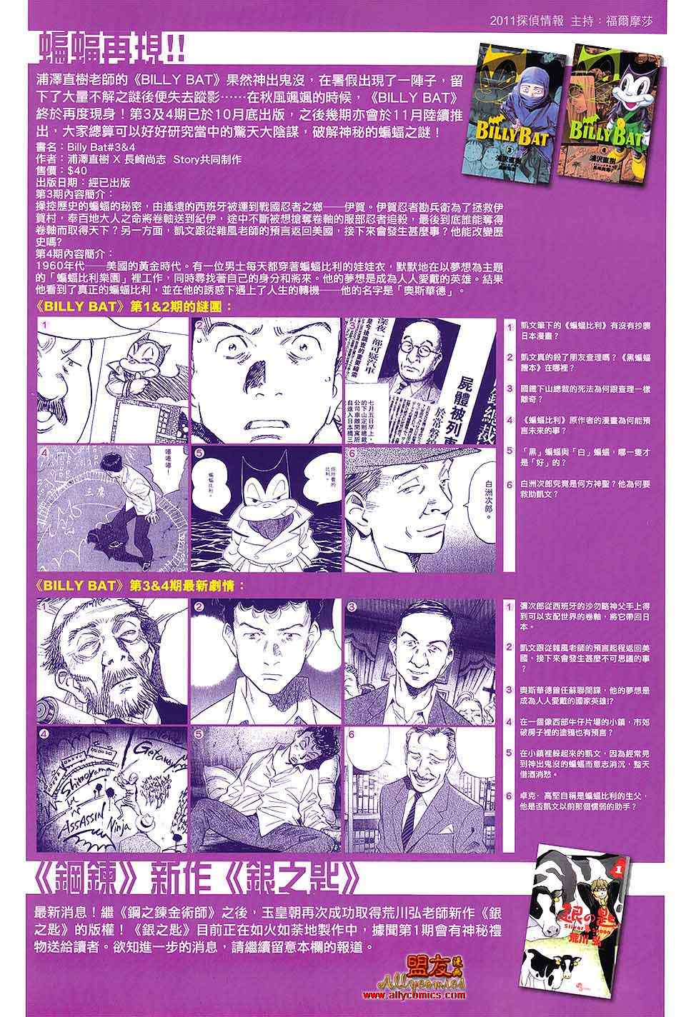 《春秋战雄》漫画最新章节第95回免费下拉式在线观看章节第【33】张图片