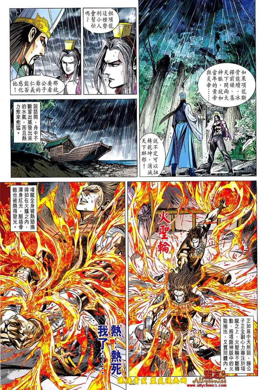 《春秋战雄》漫画最新章节第118回免费下拉式在线观看章节第【22】张图片