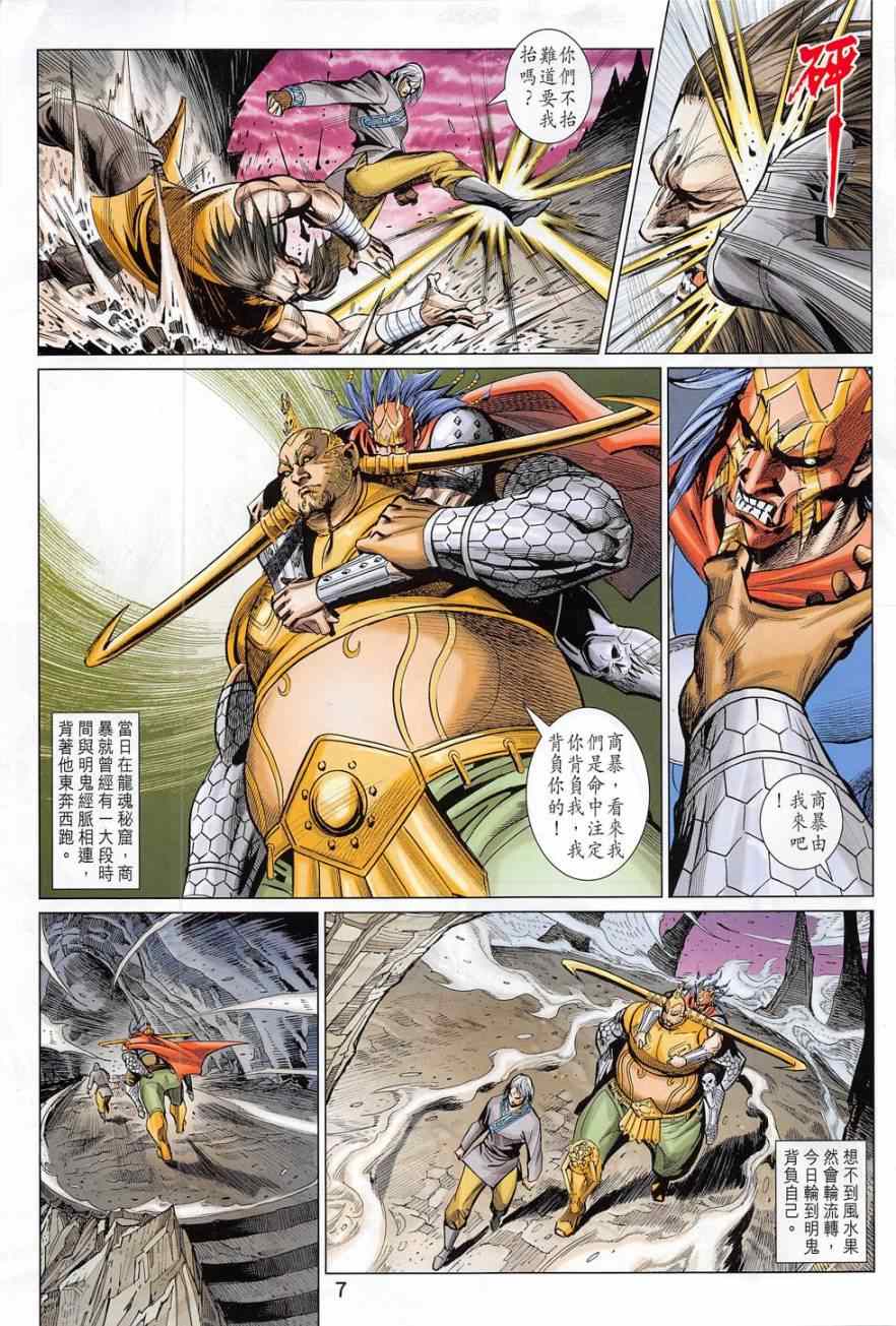 《春秋战雄》漫画最新章节第279回免费下拉式在线观看章节第【7】张图片