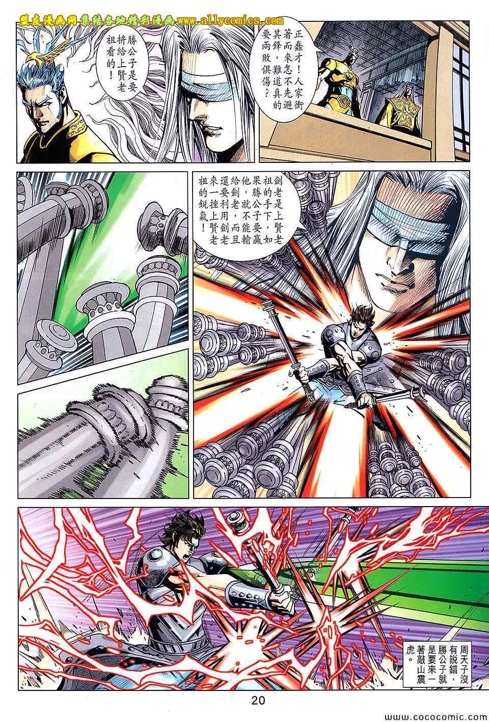 《春秋战雄》漫画最新章节第220回免费下拉式在线观看章节第【20】张图片