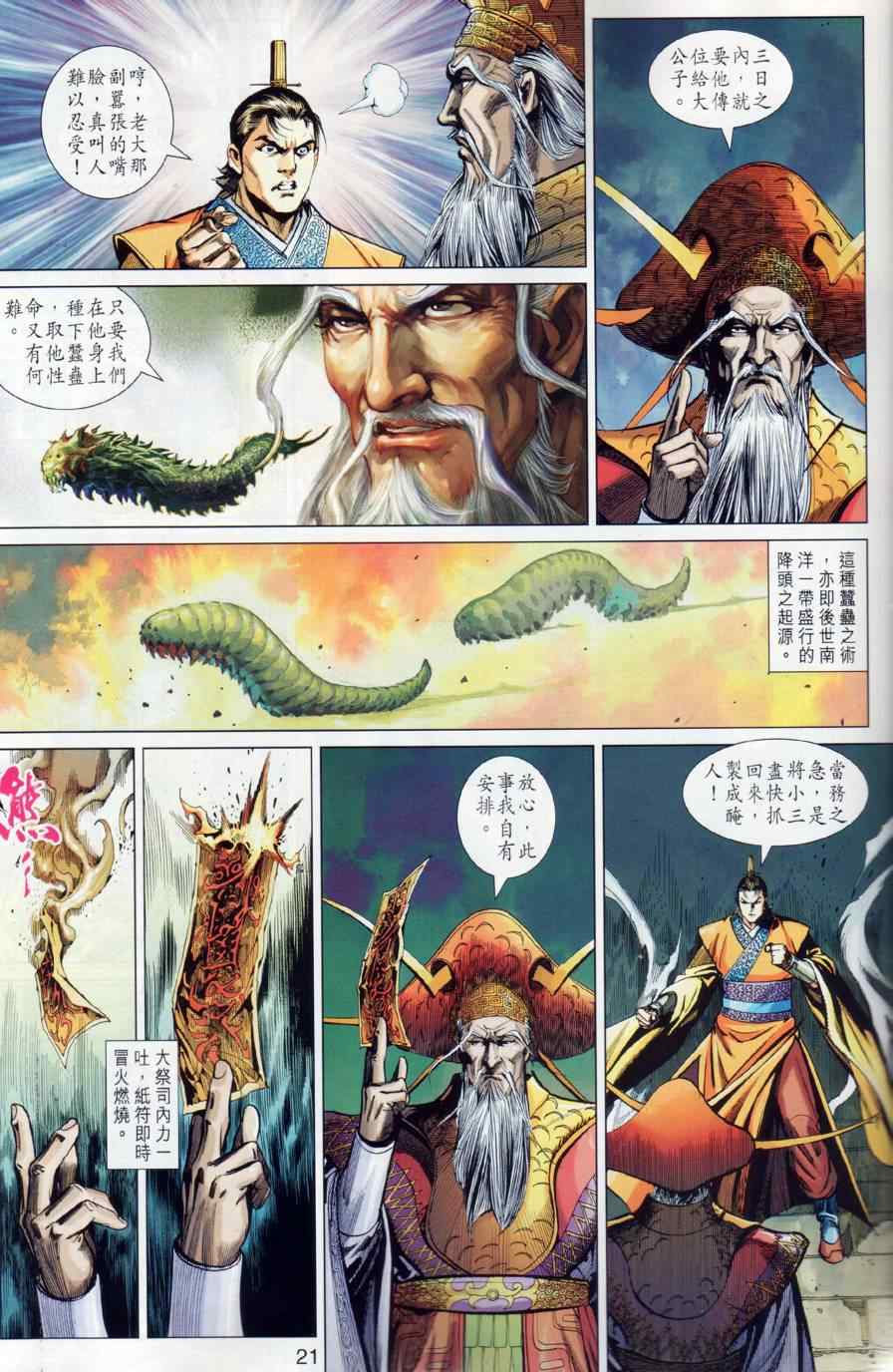 《春秋战雄》漫画最新章节第12回免费下拉式在线观看章节第【20】张图片