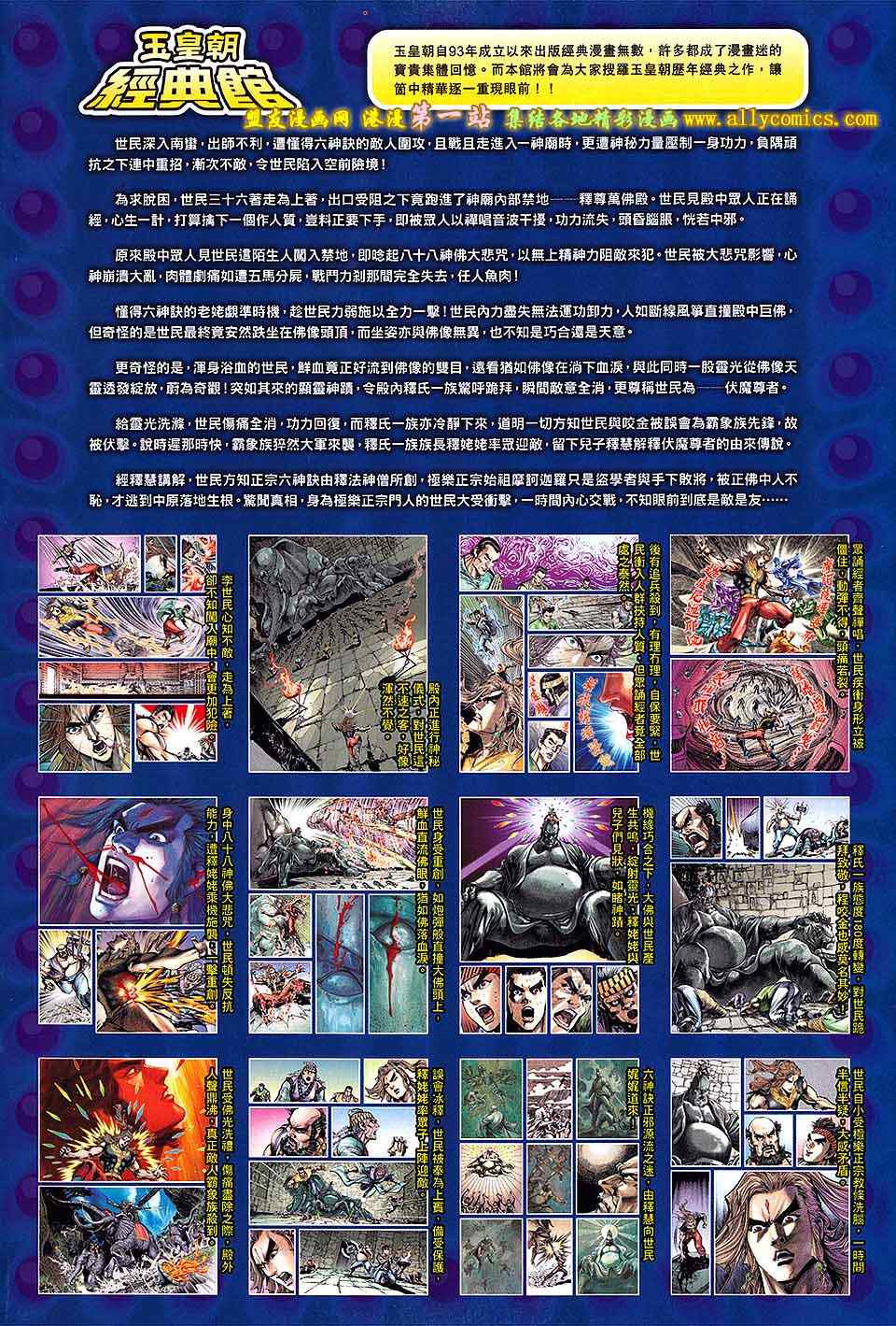 《春秋战雄》漫画最新章节第156回免费下拉式在线观看章节第【34】张图片