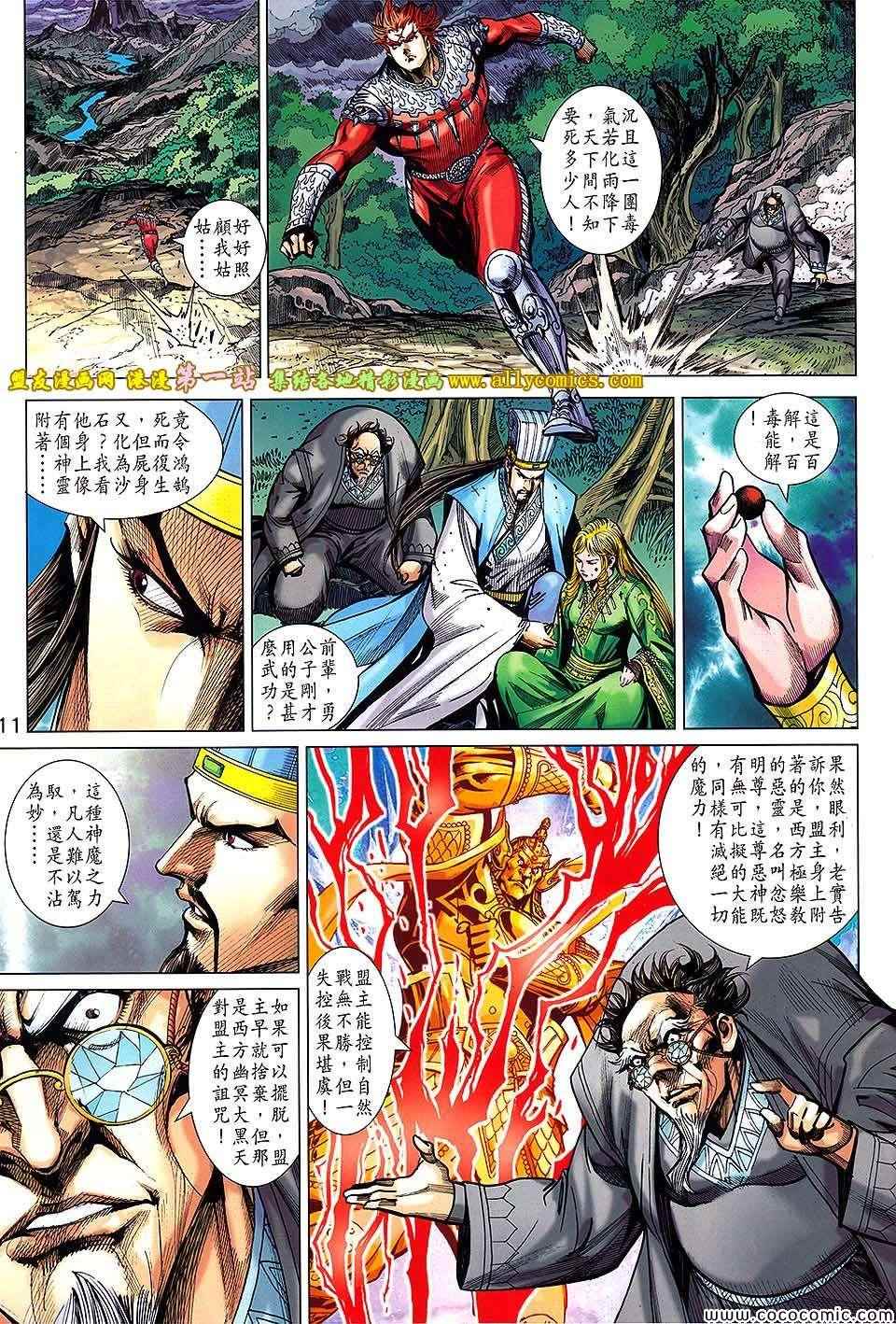 《春秋战雄》漫画最新章节第180回免费下拉式在线观看章节第【12】张图片