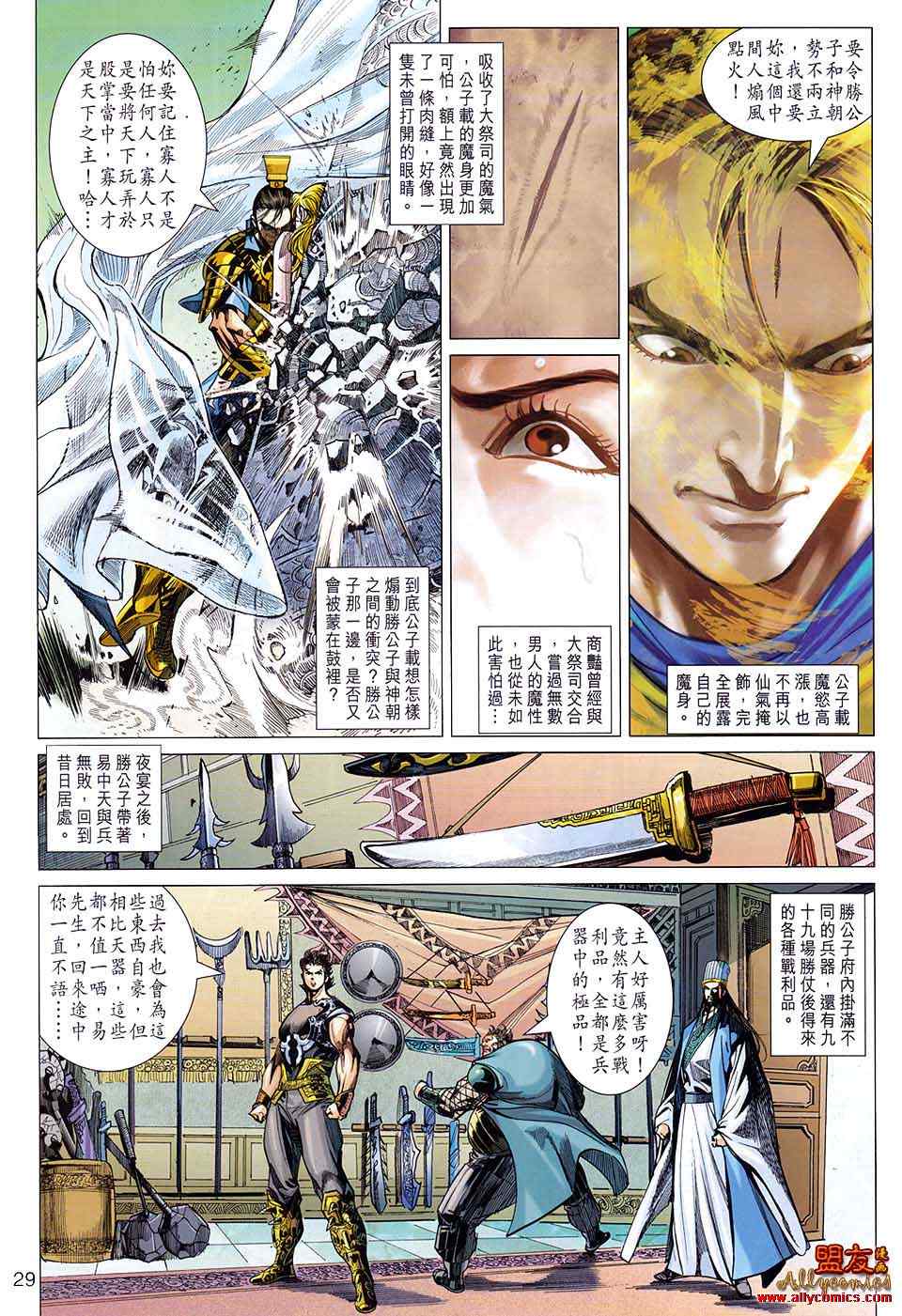 《春秋战雄》漫画最新章节第80回免费下拉式在线观看章节第【29】张图片