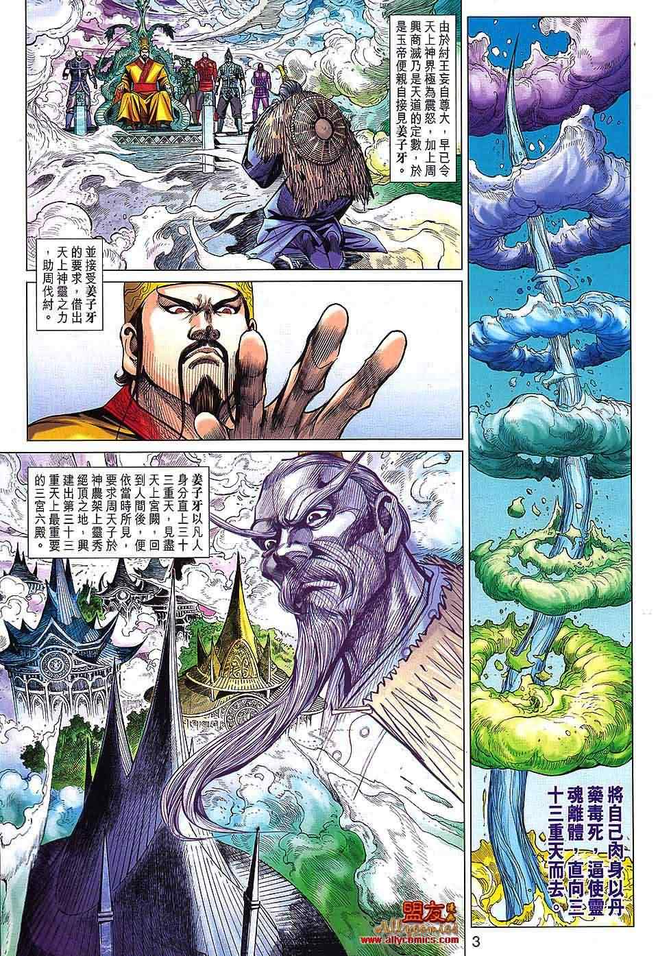 《春秋战雄》漫画最新章节第66回免费下拉式在线观看章节第【3】张图片