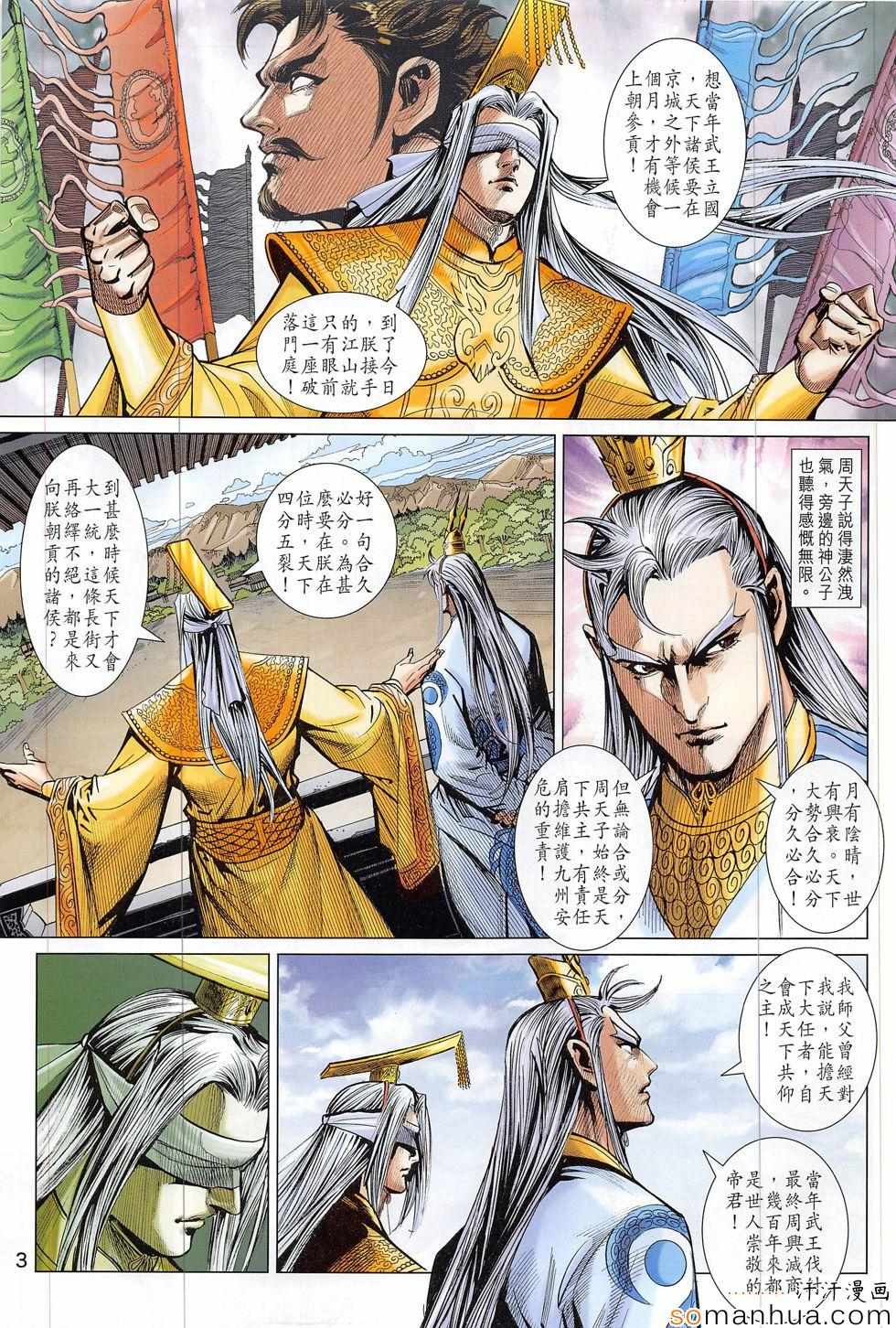 《春秋战雄》漫画最新章节第311回免费下拉式在线观看章节第【3】张图片