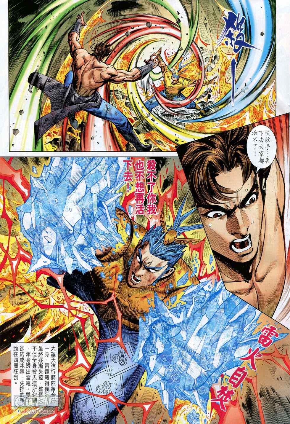 《春秋战雄》漫画最新章节第244回免费下拉式在线观看章节第【27】张图片