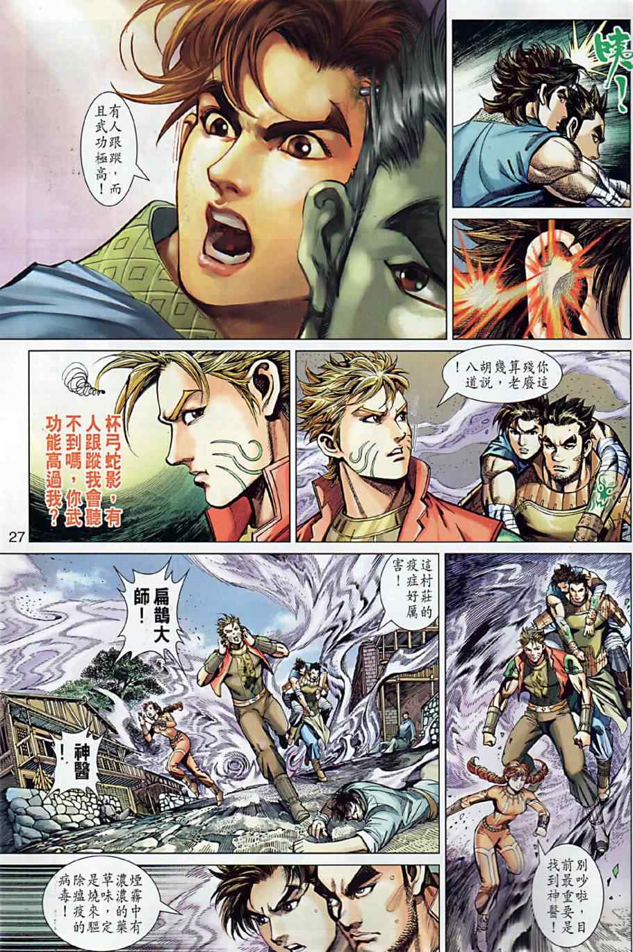 《春秋战雄》漫画最新章节第9回免费下拉式在线观看章节第【26】张图片