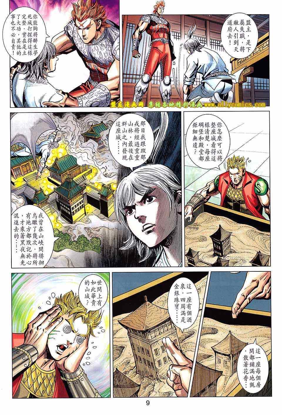 《春秋战雄》漫画最新章节第241回免费下拉式在线观看章节第【9】张图片