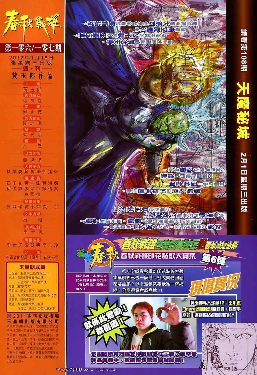 《春秋战雄》漫画最新章节第107回免费下拉式在线观看章节第【60】张图片