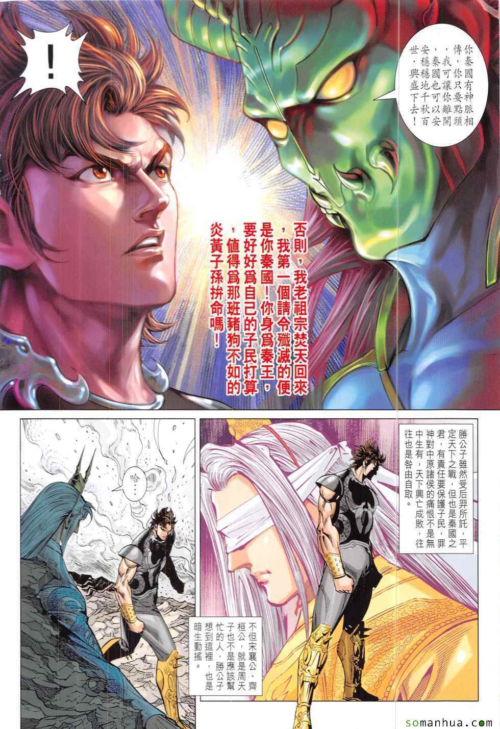 《春秋战雄》漫画最新章节第321回免费下拉式在线观看章节第【20】张图片