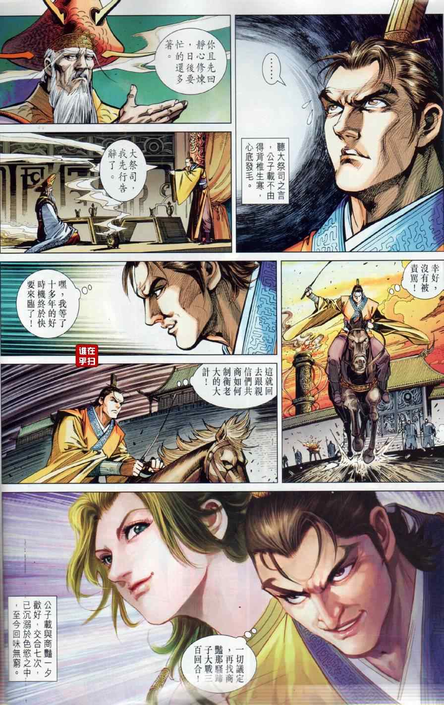 《春秋战雄》漫画最新章节第13回免费下拉式在线观看章节第【4】张图片