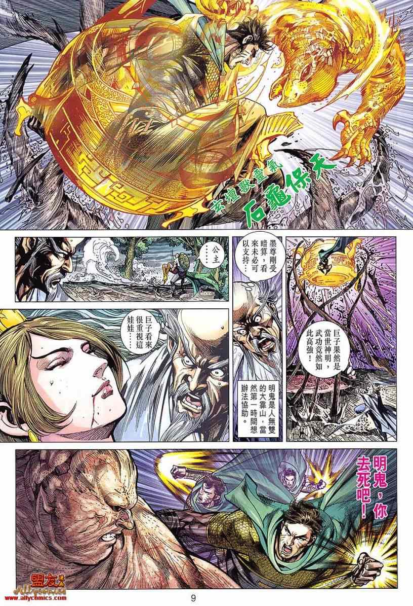 《春秋战雄》漫画最新章节第111回免费下拉式在线观看章节第【9】张图片