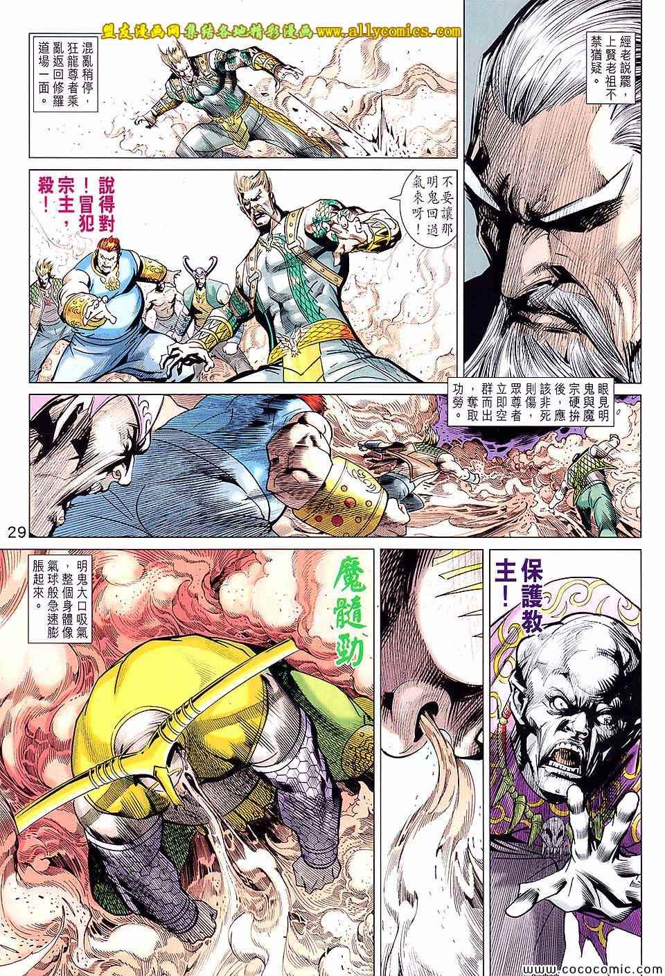 《春秋战雄》漫画最新章节第214回免费下拉式在线观看章节第【29】张图片