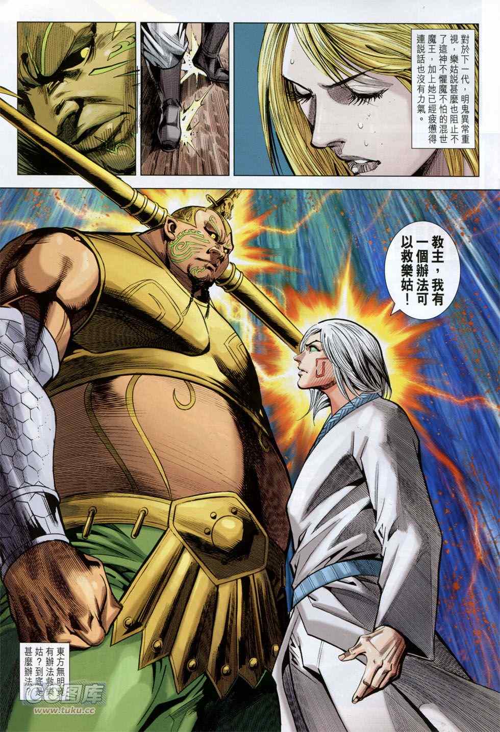 《春秋战雄》漫画最新章节第247回免费下拉式在线观看章节第【13】张图片