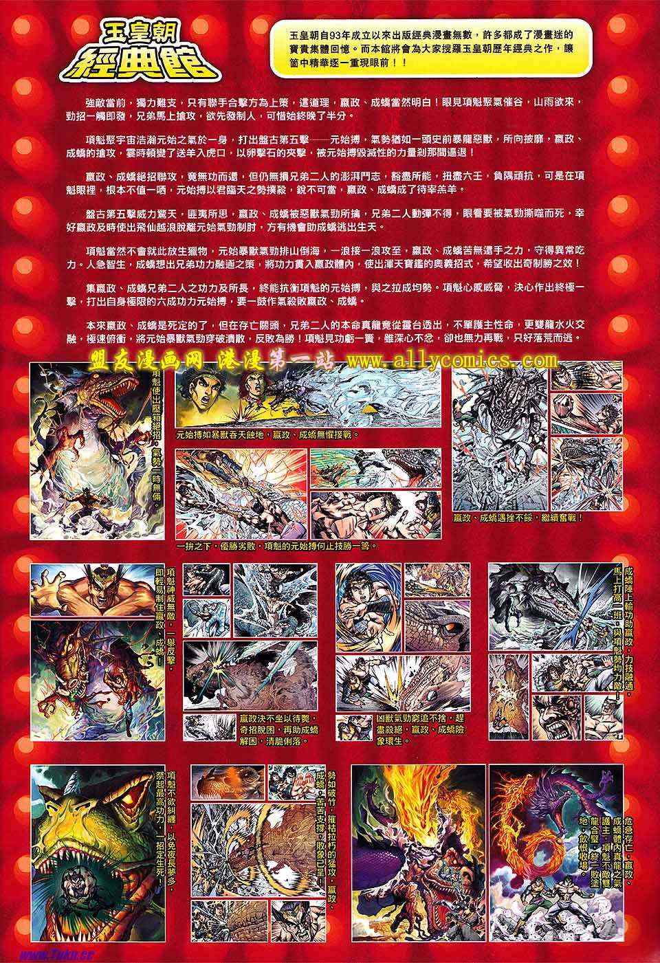 《春秋战雄》漫画最新章节第136回免费下拉式在线观看章节第【33】张图片