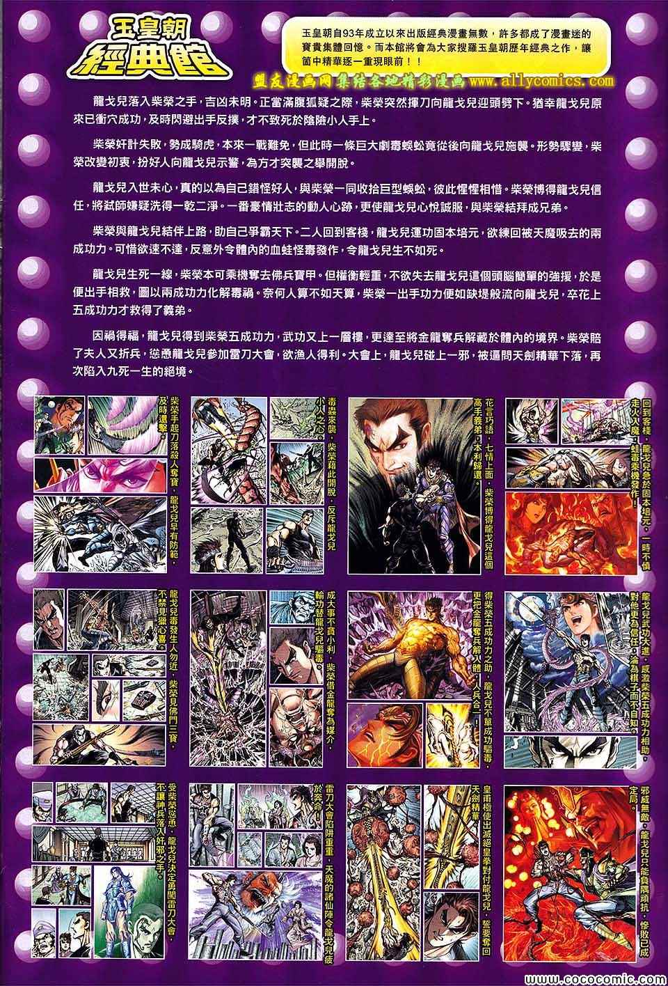 《春秋战雄》漫画最新章节第209回免费下拉式在线观看章节第【34】张图片