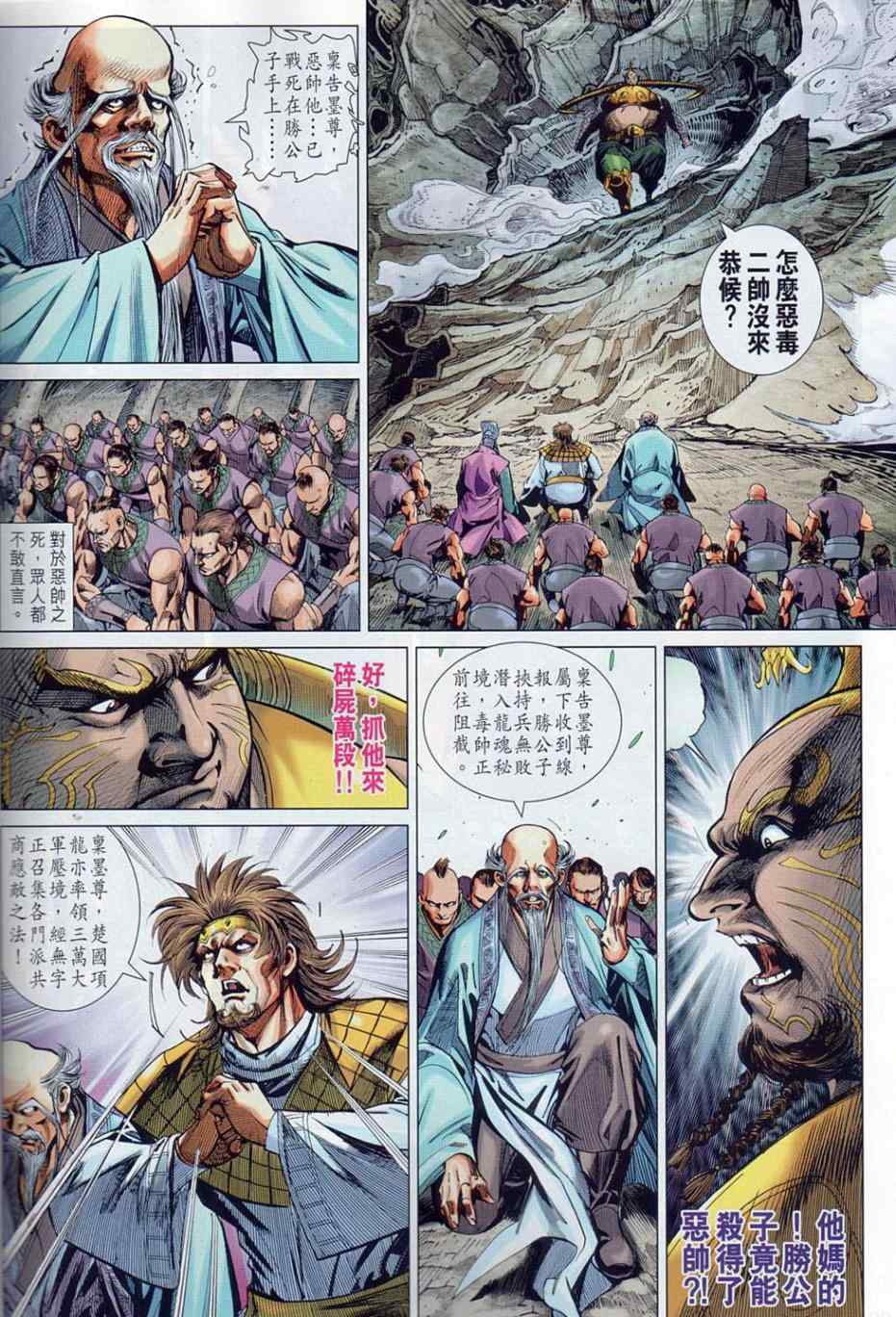 《春秋战雄》漫画最新章节第36回免费下拉式在线观看章节第【32】张图片