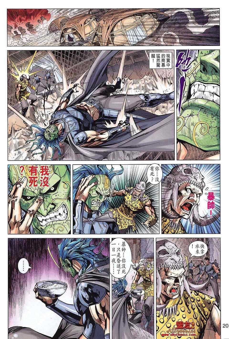 《春秋战雄》漫画最新章节第112回免费下拉式在线观看章节第【20】张图片