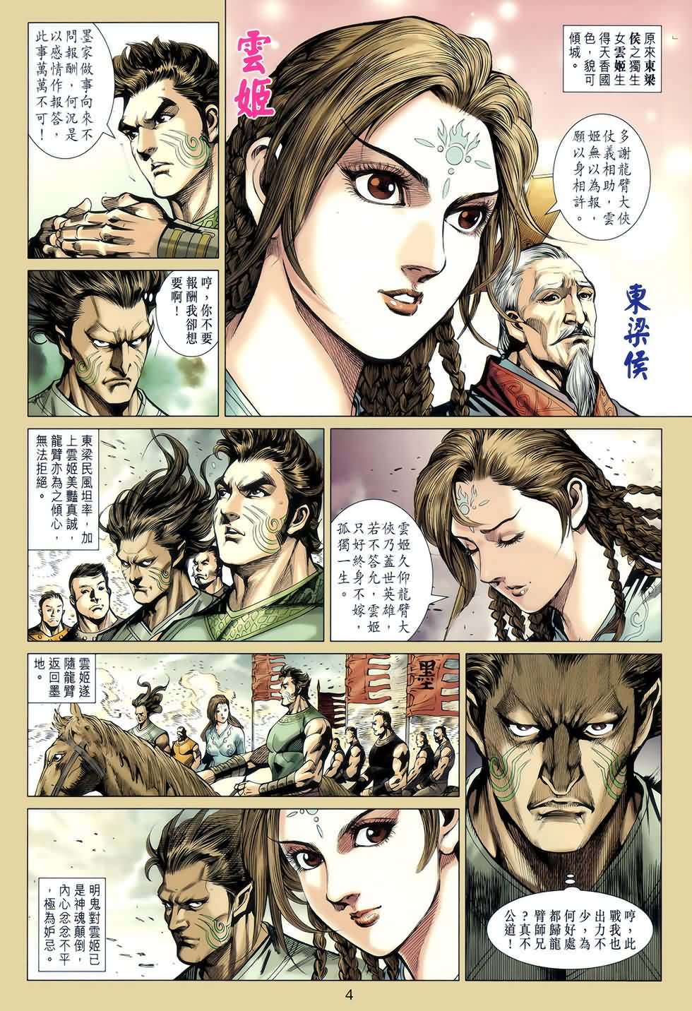 《春秋战雄》漫画最新章节第47回免费下拉式在线观看章节第【4】张图片