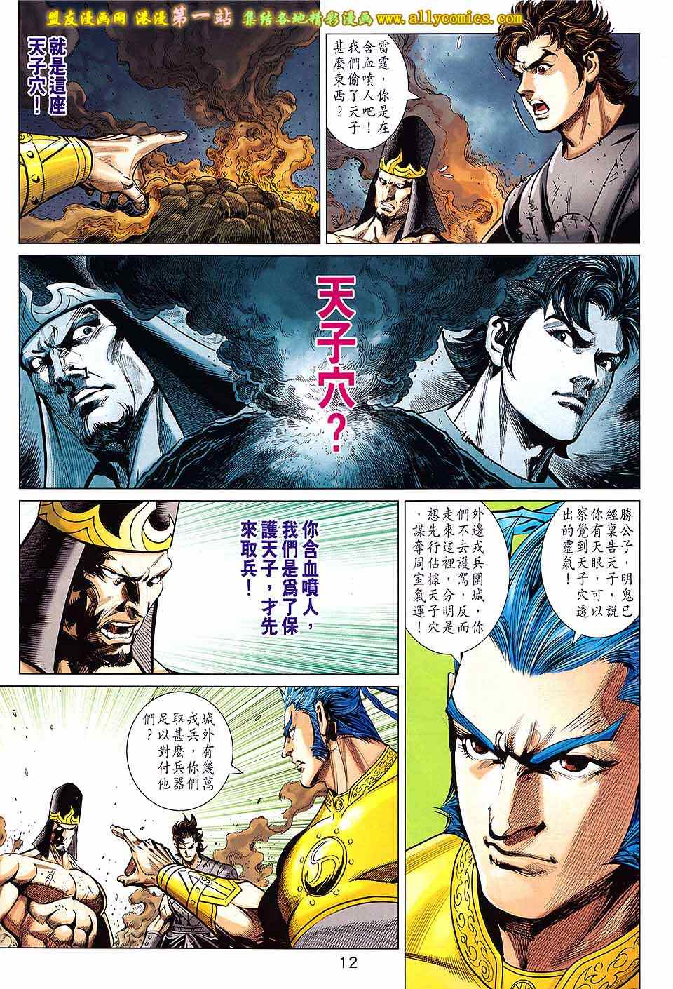 《春秋战雄》漫画最新章节第242回免费下拉式在线观看章节第【12】张图片