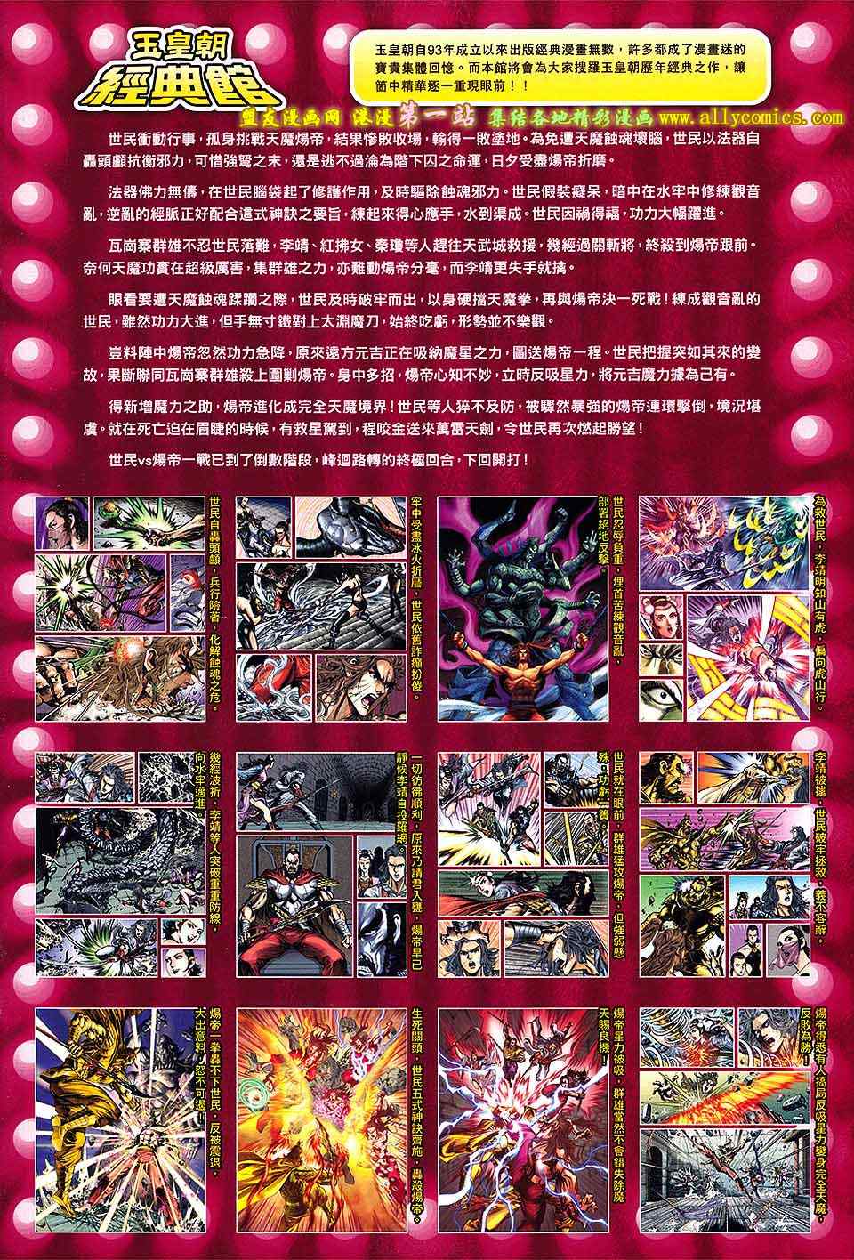 《春秋战雄》漫画最新章节第174回免费下拉式在线观看章节第【33】张图片